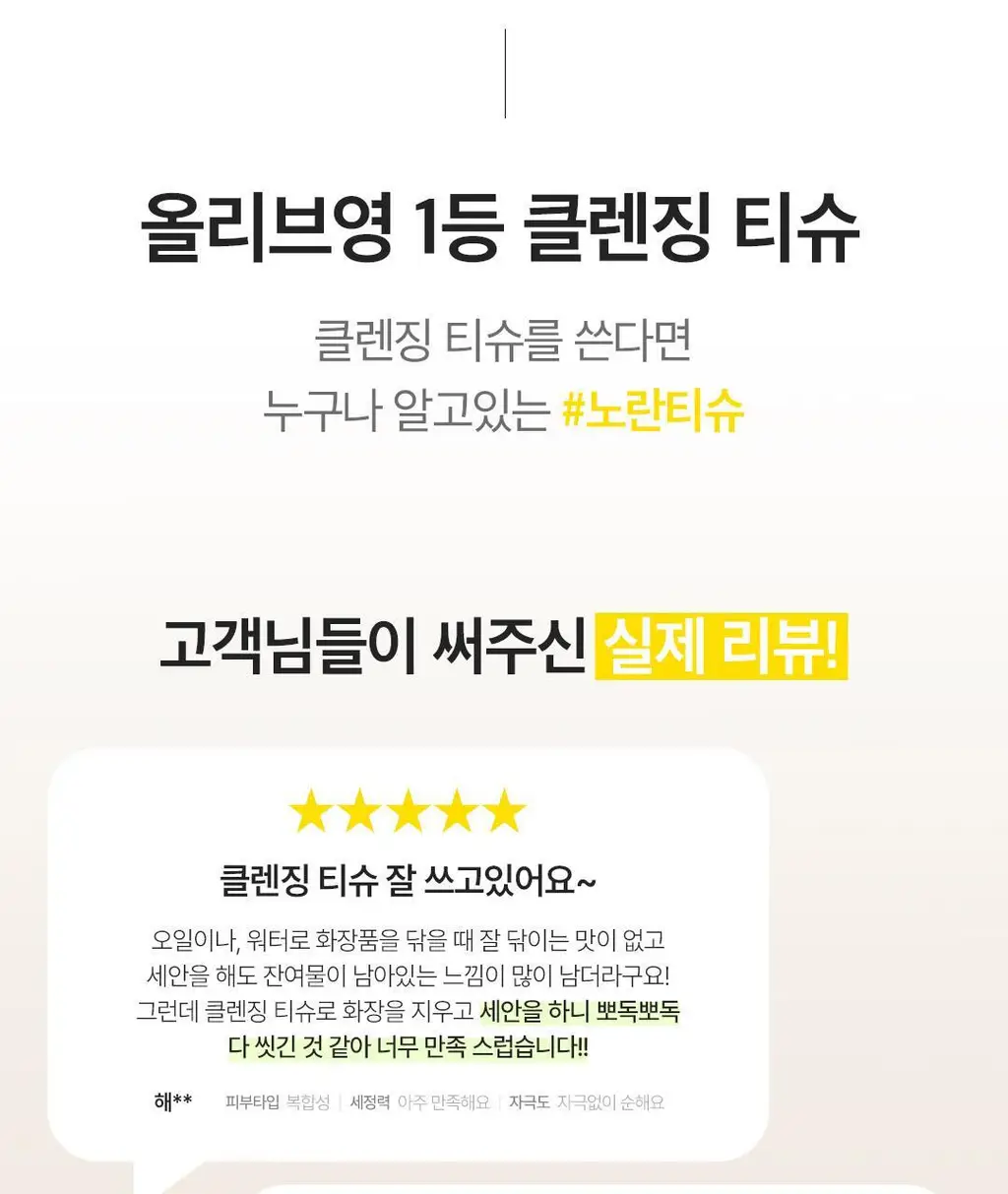 [1등 클렌징 티슈] 아리얼 더 퍼펙트 클렌징 티슈 플러스 20매 상세페이지 7